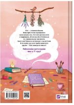 Відьмочка Дінь-Дінь. Захисниця лісу. Книга 1 | Алісія Теба - Зображення 7