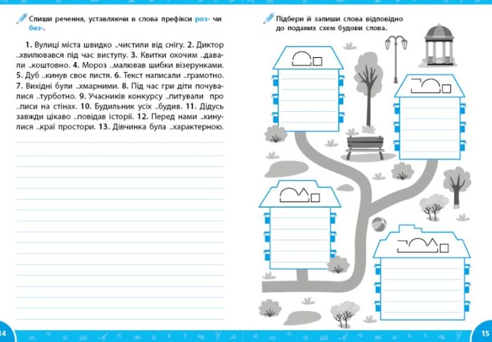 Зошит-репетитор з української мови. Словникові слова (прописи) | Сіліч С. О. - Зображення 2