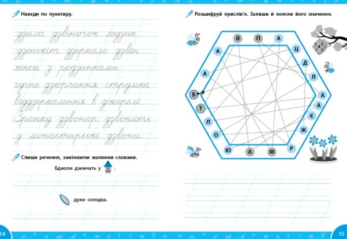 Зошит-репетитор з української мови. Словникові ігри й головоломки | Сіліч С. О. - Зображення 2