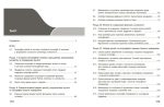 Географія релігії. Частина 1. Скарбниця педагогічного досвіду | Капіруліна С.Л. - Зображення 2