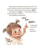Мія вимовляє перші слова | Бірченко Н.С. - Зображення 2