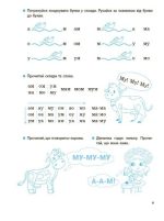 Навчаюся читати. Від букв - до текстів | Кулаченко О.В. - Зображення 3