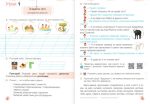 Слово до слова – буде розмова: зошит з розвитку мовлення. 3 клас | Кравцова Н. , Придаток О. - Зображення 4