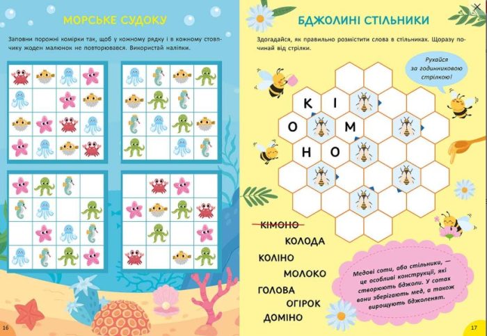 Літня книга розваг. Ігри та завдання на щодень | Альона Пуляєва - Зображення 5