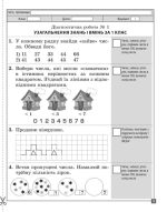 Діагностувальні роботи. Математика 2 клас | Соприкіна О.М. - Зображення 5