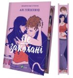 Не закохані | Алі Гейзелвуд - Зображення 2