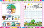 Скоро до школи. Мені скоро до школи | Жигалко С. Г. - Зображення 5