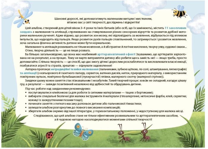 Альбом для дитячої творчості. 3–4 роки | Бардакова Ю.Є - Зображення 3
