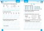 Велика збірка завдань. Математика, українська мова, англійська мова 1 клас  | Шевченко К. М., Яремчук Я. В. - Зображення 4