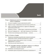 Географія релігії. Частина2. Скарбниця педагогічного досвіду | Капіруліна С.Л. - Зображення 2