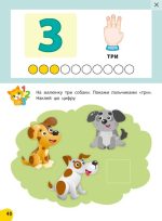Річний курс завдань та вправ. 2–3 роки | Смирнова К. В. - Зображення 3