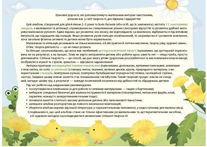 Альбом для дитячої творчості. 2–3 роки | Бардакова Ю.Є - Зображення 3
