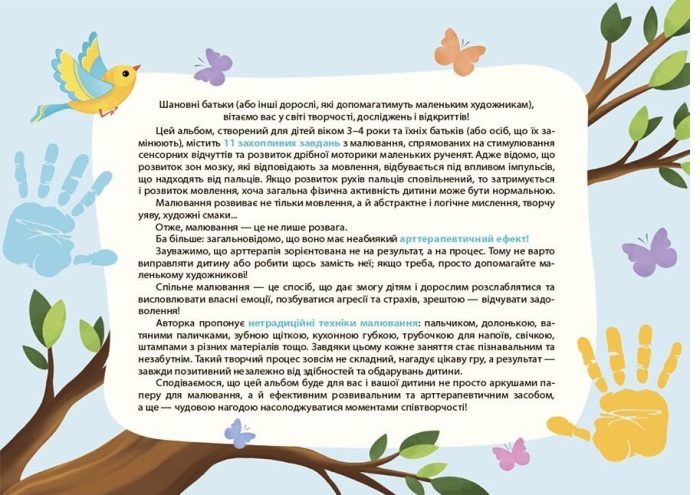Мої перші малюнки. Альбом для дітей. 3-4 роки | Фролова-Чередняк К. - Зображення 3
