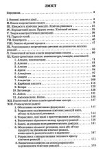 Хімія 7-11 кл. Збірник вправ і завдань. - Ярошенко О. Г. - Зображення 2