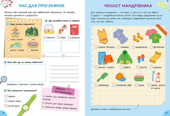 Літня книга розваг. Ігри та завдання на щодень | Альона Пуляєва - Зображення 4