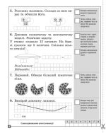 Діагностувальні роботи. Математика 2 клас | Соприкіна О.М. - Зображення 4