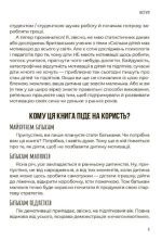 Як мотивувати дитину без примусу і підкупу. Ефективні стратегії для батьків | Чуб Наталія - Зображення 4