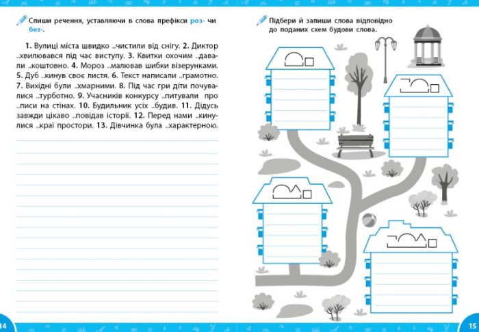 Зошит-репетитор з української мови. Правила правопису  | Сіліч С. О. - Зображення 2