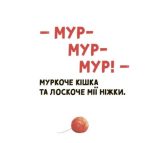 Мія вимовляє перші звуки | Бірченко Н.С. - Зображення 2