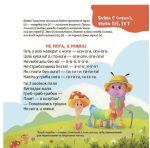 Віршенята-чистомовки | Пеліхова Ю. - Зображення 6
