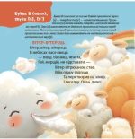 Віршенята-скоромовки | Пеліхова Ю. - Зображення 6