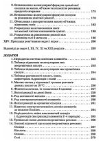 Хімія 7-11 кл. Збірник вправ і завдань. - Ярошенко О. Г. - Зображення 3