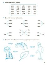 Навчаюся читати. Від букв - до текстів | Кулаченко О.В. - Зображення 4
