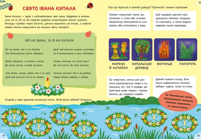 Літня книга розваг. Ігри та завдання на щодень | Альона Пуляєва - Зображення 3