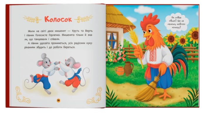 Українські народні казки малюкам - Зображення 3