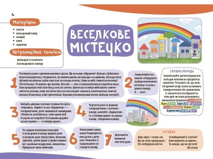 Альбом для дитячої творчості. 3–4 роки | Бардакова Ю.Є - Зображення 5