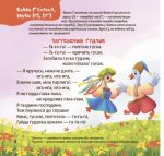Віршенята-чистомовки | Пеліхова Ю. - Зображення 5