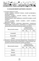 Хімія 7-11 кл. Збірник вправ і завдань. - Ярошенко О. Г. - Зображення 4