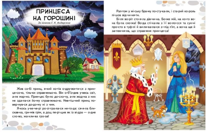 Казки про принцес. 82 наліпки - Зображення 3