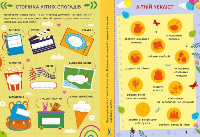 Літня книга розваг. Ігри та завдання на щодень | Альона Пуляєва - Зображення 2