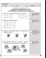 Діагностувальні роботи. Математика 2 клас | Соприкіна О.М. - Зображення 3