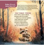 Віршенята-скоромовки | Пеліхова Ю. - Зображення 4