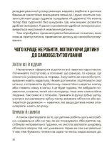 Як мотивувати дитину без примусу і підкупу. Ефективні стратегії для батьків | Чуб Наталія - Зображення 7