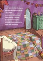 Відьмочка Дінь-Дінь. Захисниця лісу. Книга 1 | Алісія Теба - Зображення 6