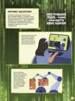 Роботи. Досліди світ робототехніки та ШІ | Генні Адмоні - Зображення 10