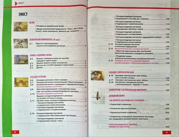 Підручник. Українська мова 9 клас   | Глазова О.П. - Зображення 3