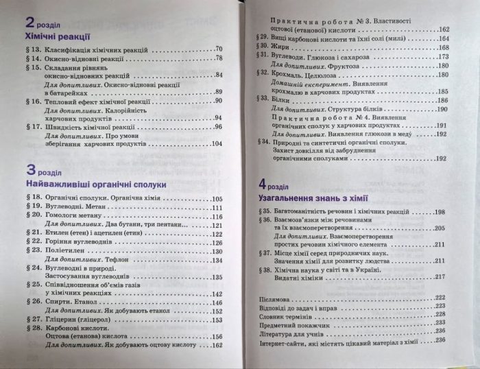 Підручник. Хімія 9 клас | Попель П. П., Крикля Л. С. - Зображення 4