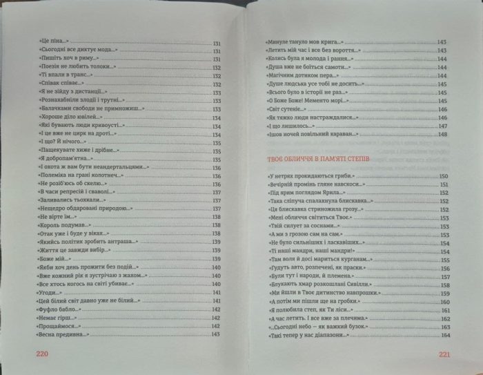 Вітер з Марса. Нова книга поезій Ліни Костенко - Зображення 4