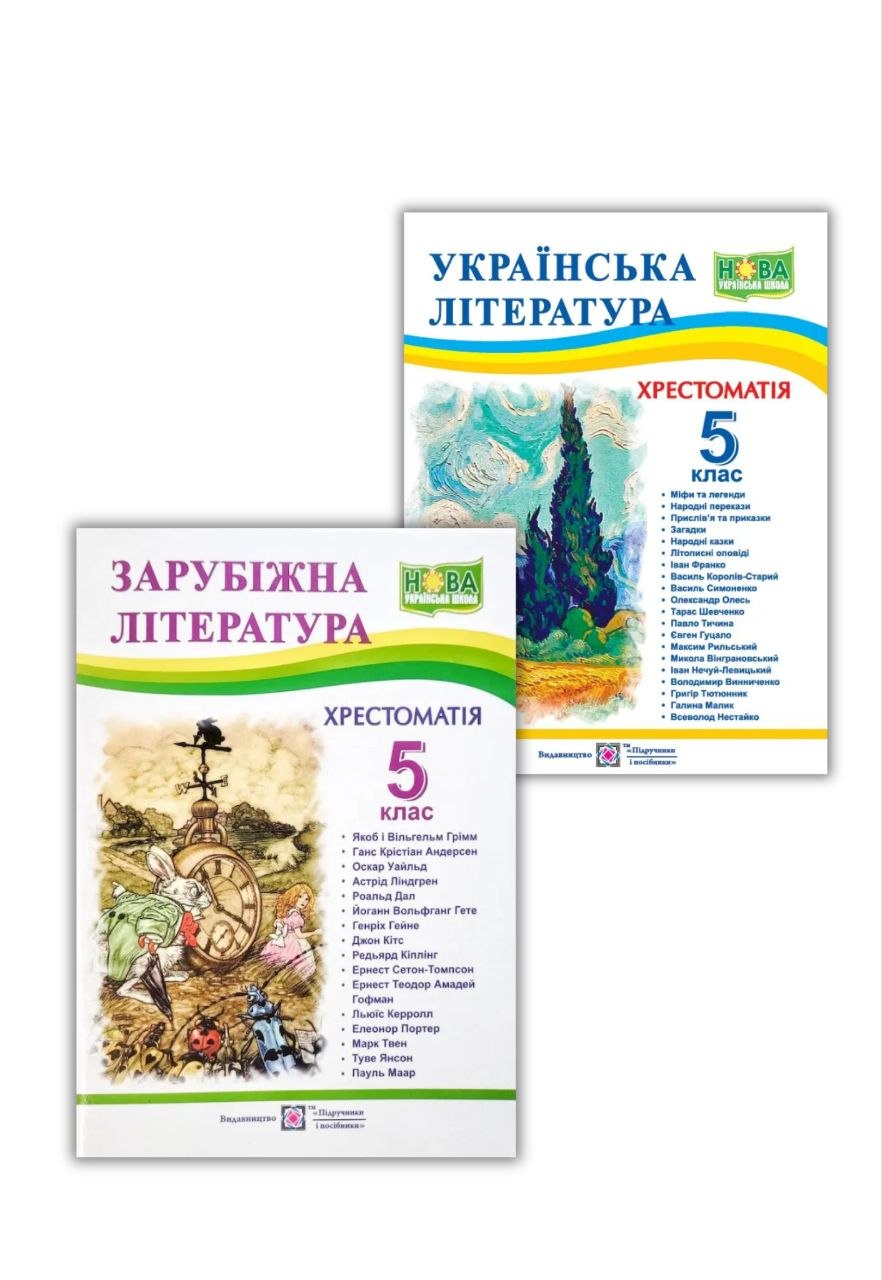 photo_1_2026-06-23_10-41-14 Хрестоматія НУШ. Зарубіжна та українська література 5 клас | Витвицька С., Світленко О. (комплект) - Зображення 1