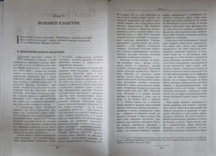 Довідник. СВІТОВА та Українська КУЛЬТУРА з тестовими завданнями | В.А Греченко, І.В Чорний - Зображення 5