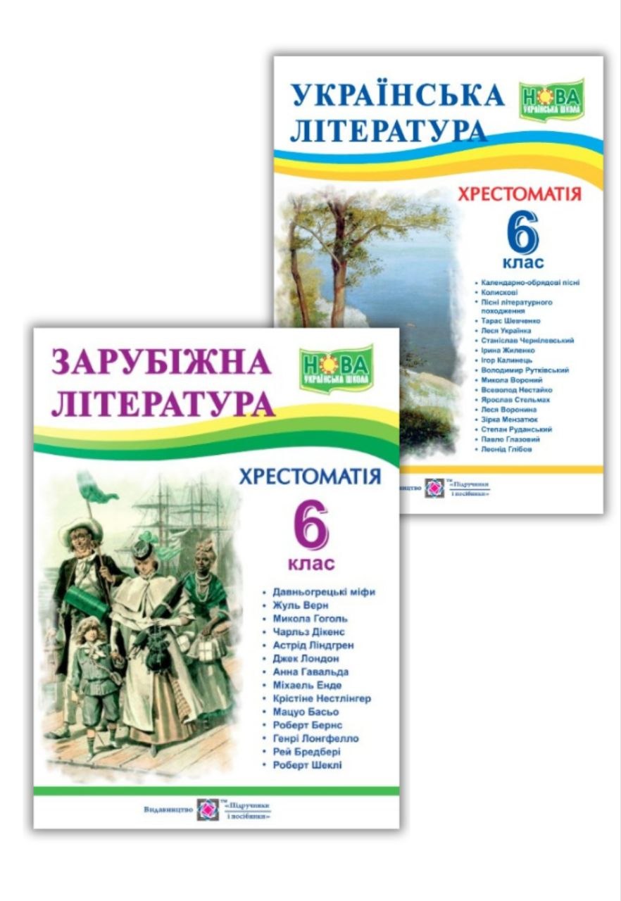photo_2026-06-23_10-51-30 Хрестоматія НУШ. Зарубіжна та українська література 6 клас | Витвицька С., Світленко О. (комплект) - Зображення 1