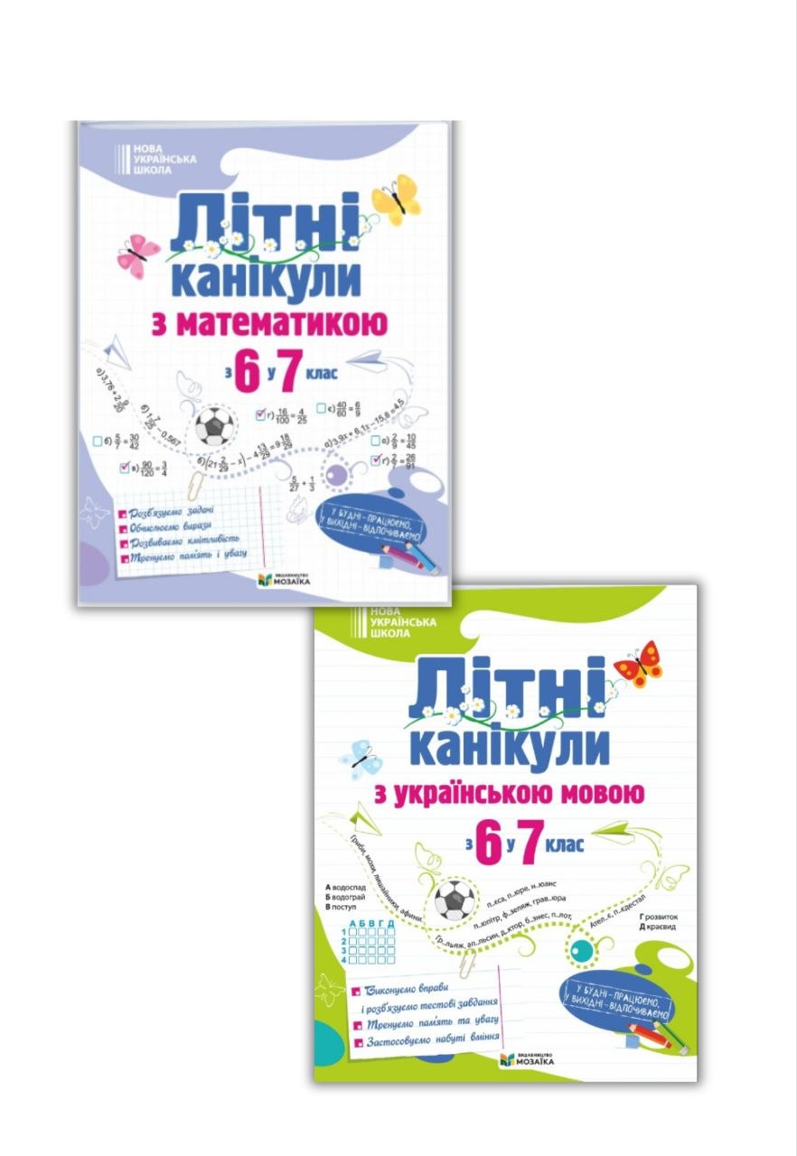 photo_2026-06-30_11-56-30 Літні канікули з 6 у 7 клас: українська мова та математика (комплект) | Бойцун О., Давидова О. - Зображення 1