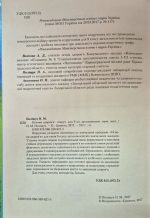Підручник. Основи здоров'я 9 клас | Поліщук.Н - Зображення 2