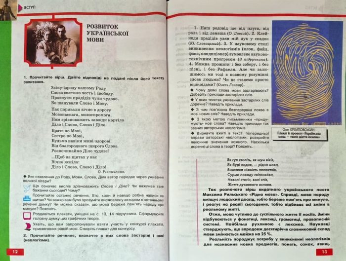 Підручник. Українська мова 9 клас   | Глазова О.П. - Зображення 5