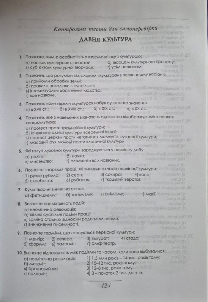 Довідник. СВІТОВА та Українська КУЛЬТУРА з тестовими завданнями | В.А Греченко, І.В Чорний - Зображення 6
