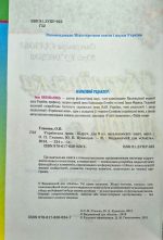 Підручник. Українська мова 9 клас | Глазова О.П. - Зображення 2